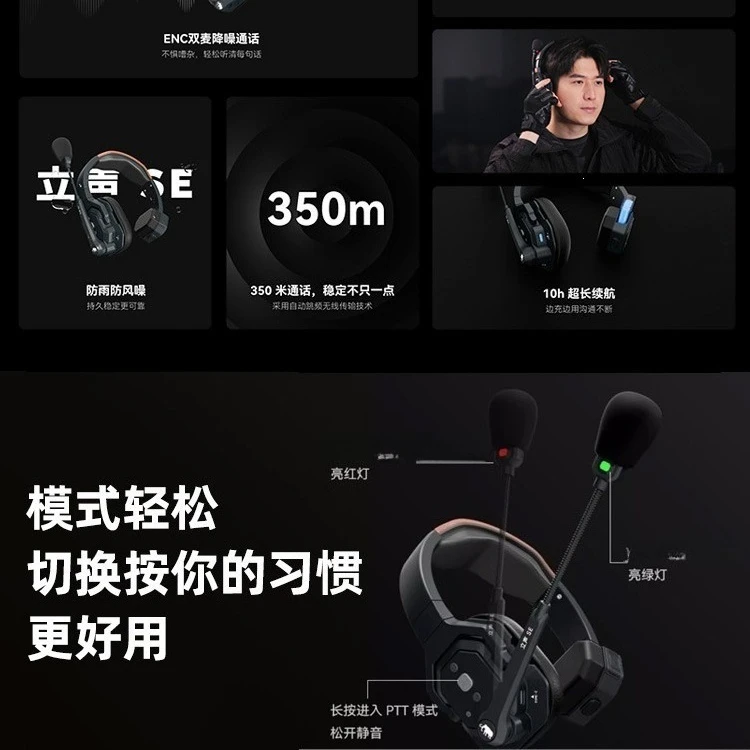 Standing voice SE noise reduction wireless guide call system switcher full duplex walkie-talkie