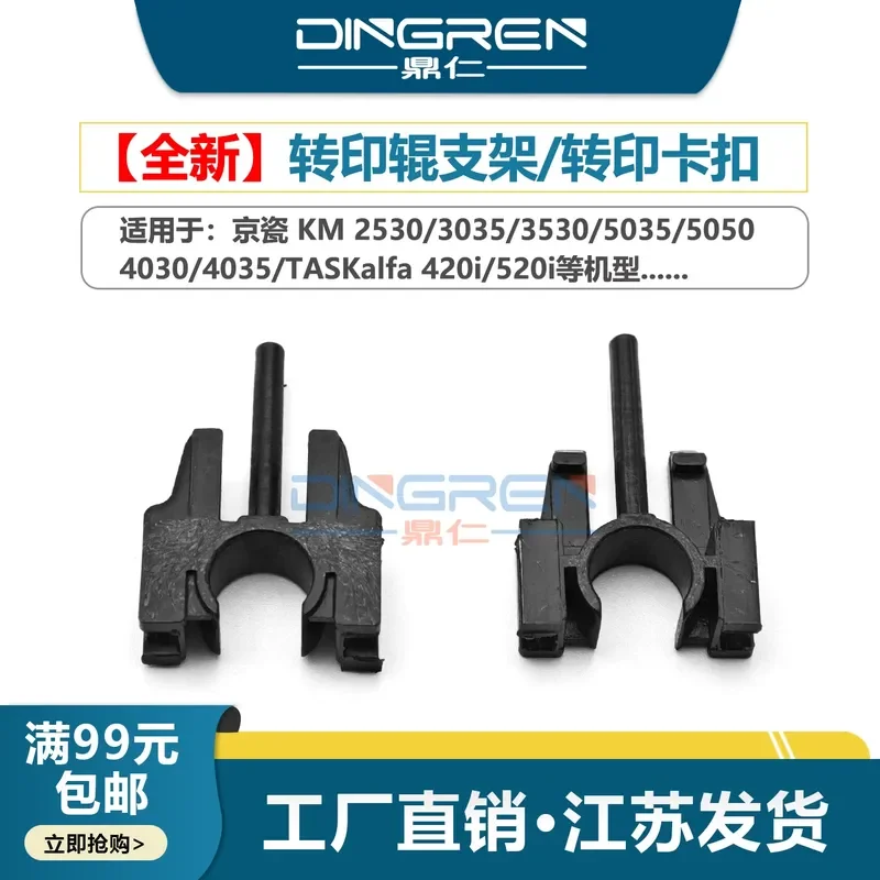 For Kyocera KM 2530 3035 3530 5035 5050 4030 4035 420i 520i Transfer Roller Bracket Buckle Bushing 302BL17061