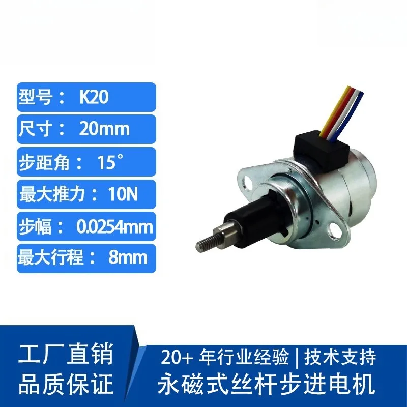 20/25/35 Miniature Permanent Magnet Screw Stepper Motor, Fixed Shaft Telescopic Linear Motor, High Torque