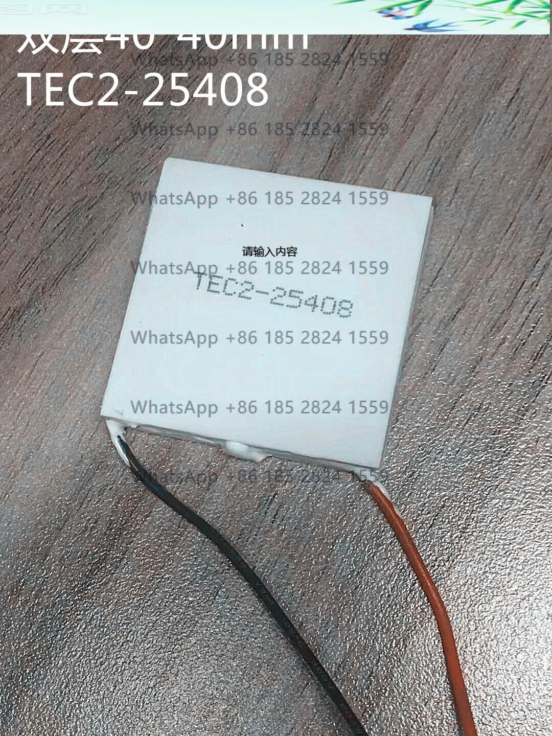 

Double layer deep refrigeration refrigeration sheet TEC2-25408 25406 25407 40 * 40mm for instrumentation