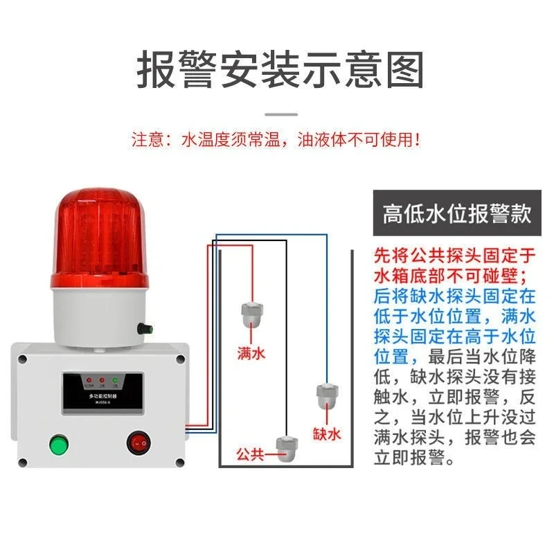 High and low overflowing pool, water leakage tower sound and light reminder water level alarm