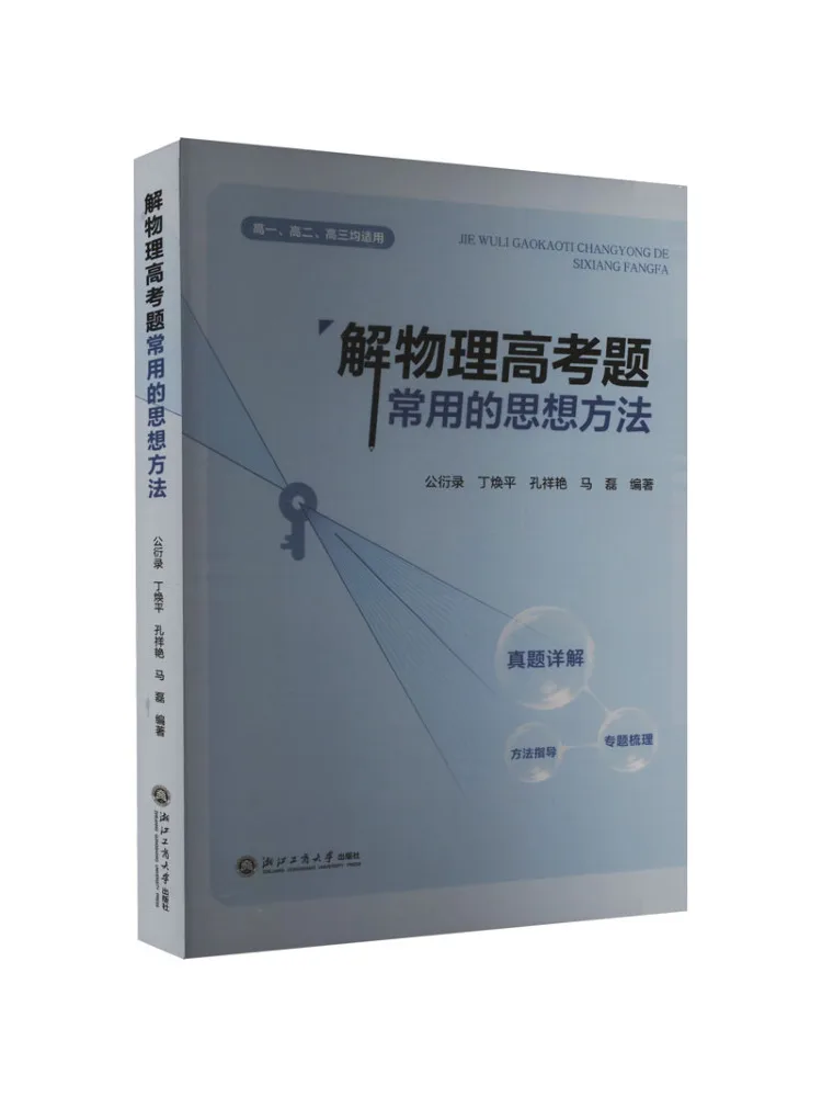 

Book-Winshare Commonly Used Thinking Methods For Solving Physics College Entrance Examination Questions