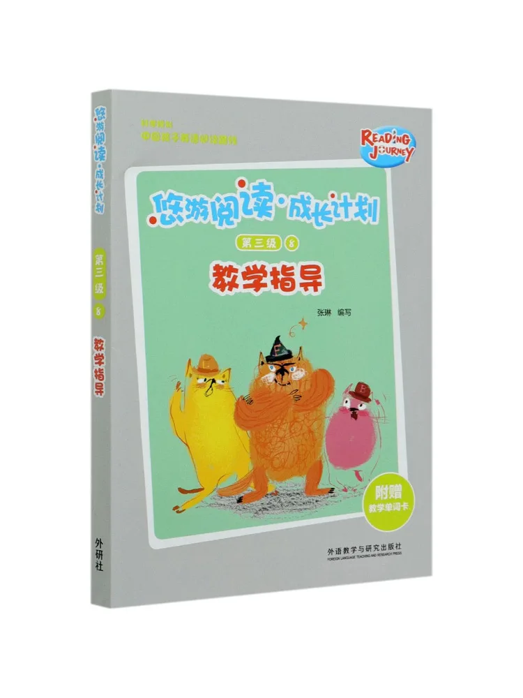 Book-Winshare Yoyou Reading·growth Plan Level 3 8 Teaching Guide