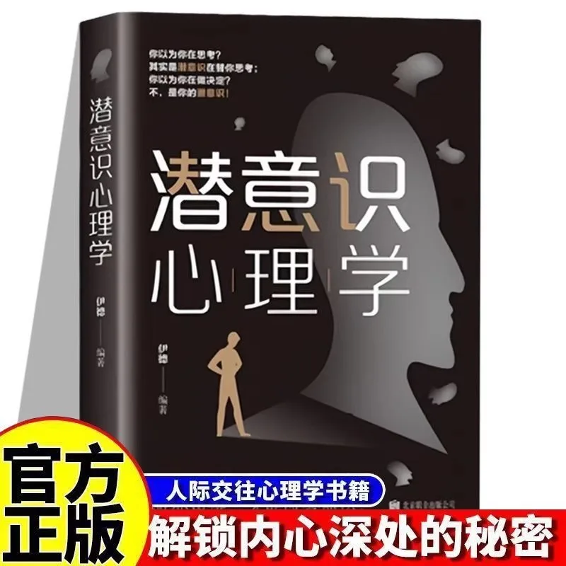 

Subconsciously Psychology, Using The Subconscious To Discover A Powerful Self and Stimulate The Hidden Within Your Body and Mind