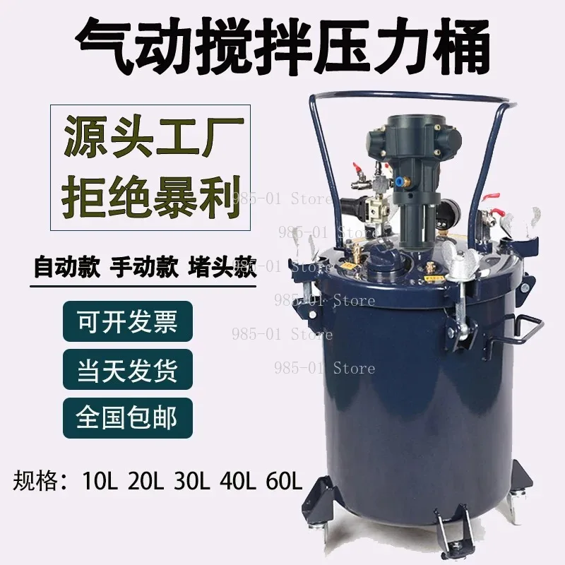 Automatic Stirring Pneumatic Pressure Barrel Large Capacity Pneumatic Pressure Tank Paint Gun Colorful Paint
