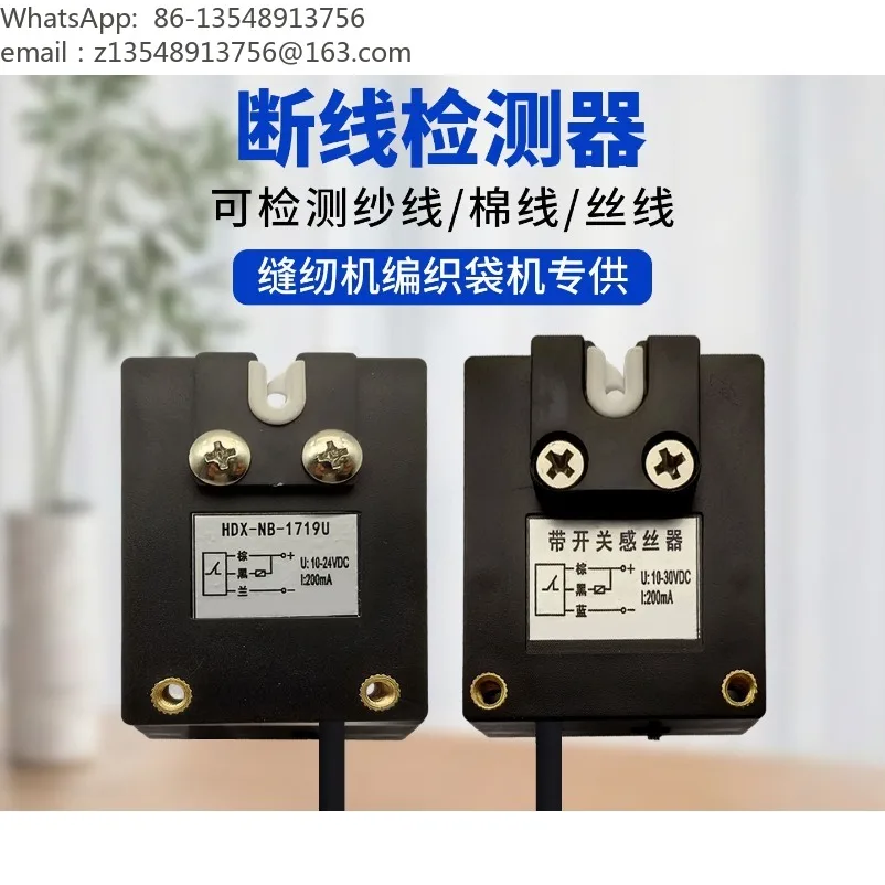 Textile sewing machine broken yarn broken line detection sensor HDX-NB-1719U woven bag broken line automatic stop sensor