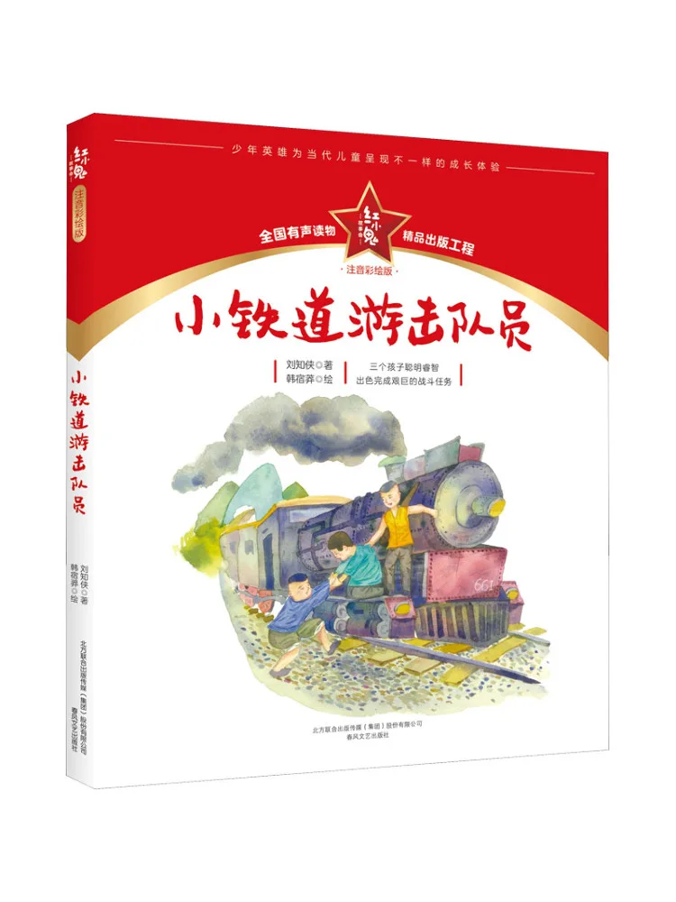 

Book-Winshare Little Railway Guerrilla Phonetic and Illustrated Edition Red Little Ghost Story Club