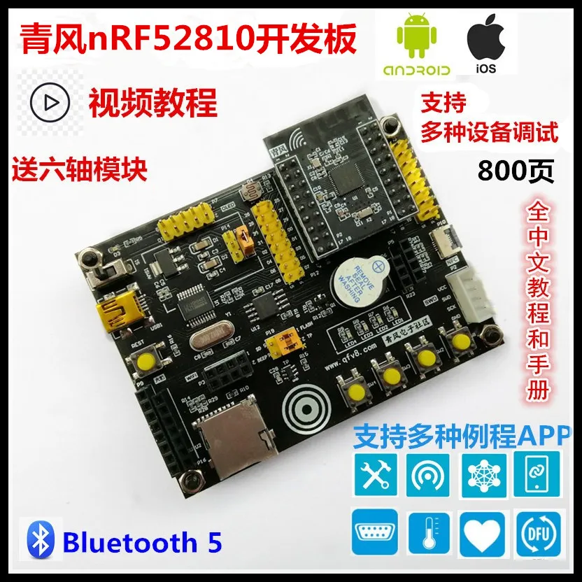 NRF52810 Development Board NRF52 Development Board Bluetooth BLE4.2 5.0 2.4G