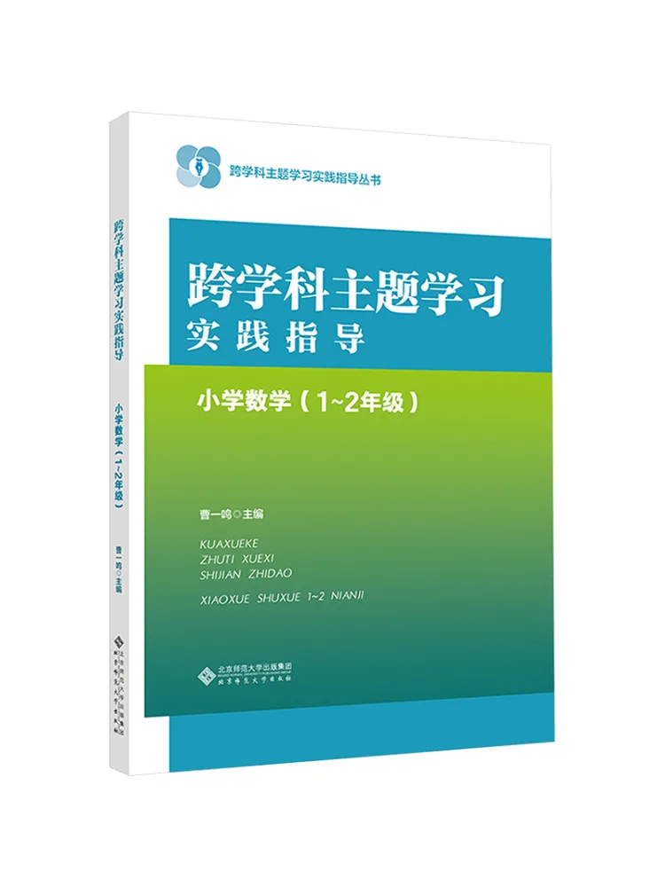 

Книга-Winshare Cross Disciplinary Theme Учебное пособие по математике для начальной школы