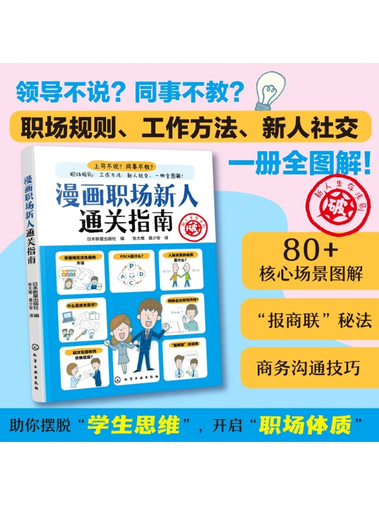 

Book-Winshare Comic Workplace Newcomer's Guide To Success