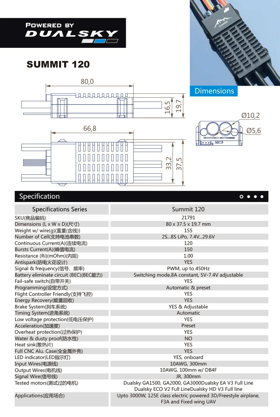 DUALSKY SUMMIT 120, SUMMIT series brushless speed controller