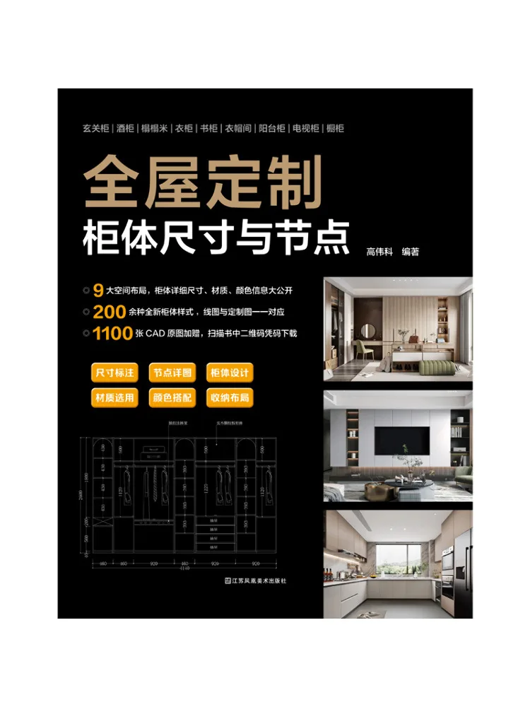Book-Winshare Customized Cabinet Dimensions and Features For the Entire House