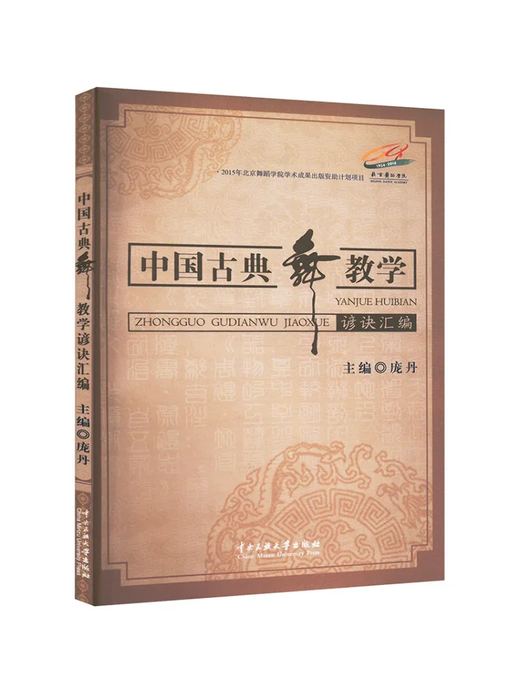 

Book-Winshare Compilation Of Chinese Classical Dance Teaching Tips