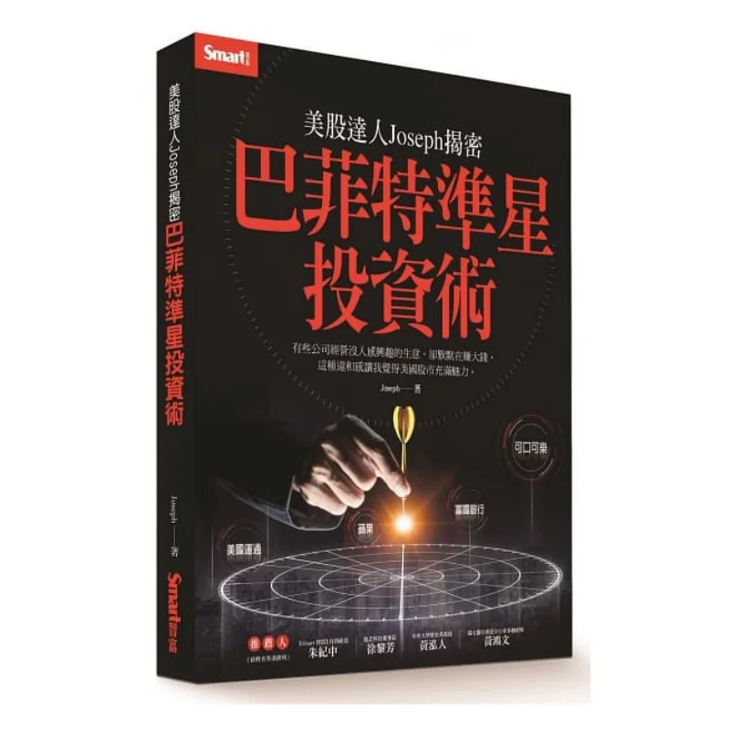 Us Stock Expert Joseph Reveals Buffetts Accurate Investment Technique Zhu Jianxiong Joseph Smart Wealth 9789869768108 Book