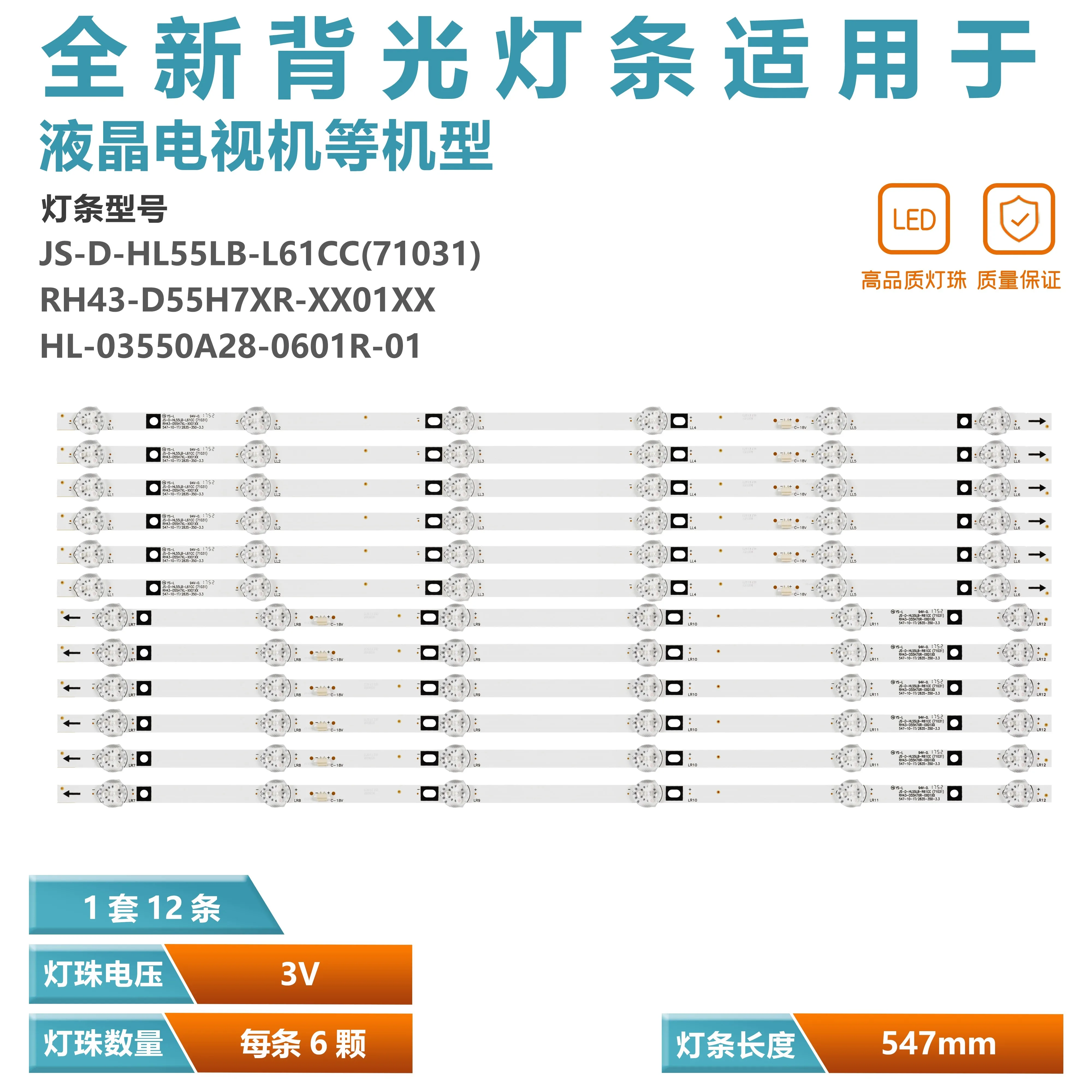 Applicable to Xiapu LED-55D6 assembly machine light strip HL-03550A28-0601R-01 A0 6X6 backlight