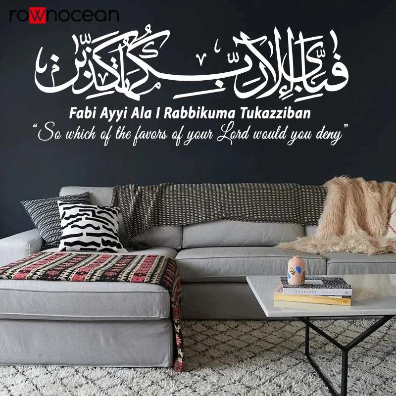 Islamic wall sticker surah Rahman 55 With translation & Transliteration Calligraphy decals New Modern art deco Quran Verse S67