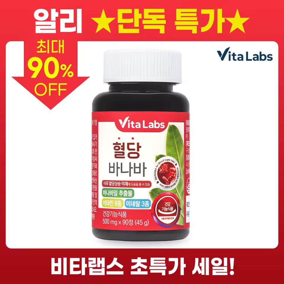 3. 비타랩스 혈당 ..