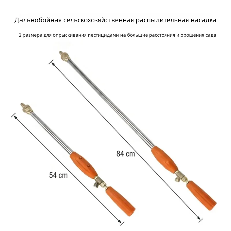 Long Distance Spray Gun Pointed Nozzle Atomizing Wands Brass Fittings Stainless Steel 54cm 84cm Farm Orchard Fruit Tree Plant Protection Irrigation Cleaning Heavy Duty High Pressure Adjustable Garden Tools Agricultural