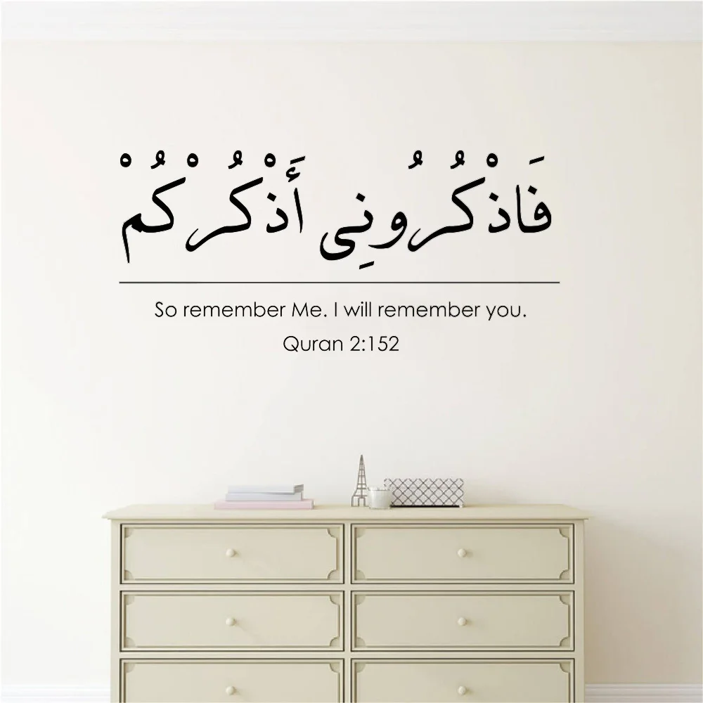 So Remember Me I Will Remember You Wall Sticker Islamic Home Decor Living Room Arabic Wall Decal Vinyl Art Muslim Wallpaper