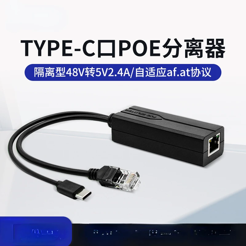 100M/1000M 48V To 5V POE Splitter Standard Isolated Type-C USB Power Supply Module POE Splitter