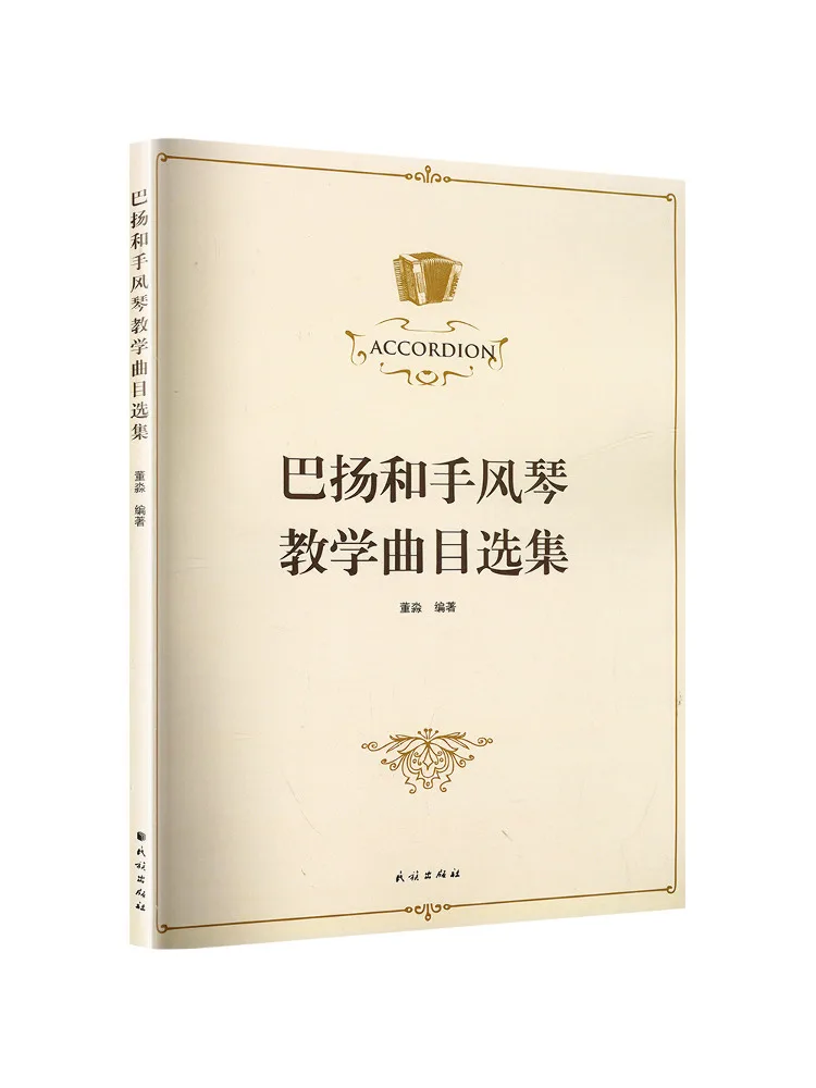 

Book-Winshare Selection Of Baoyang and Accordion Teaching Track