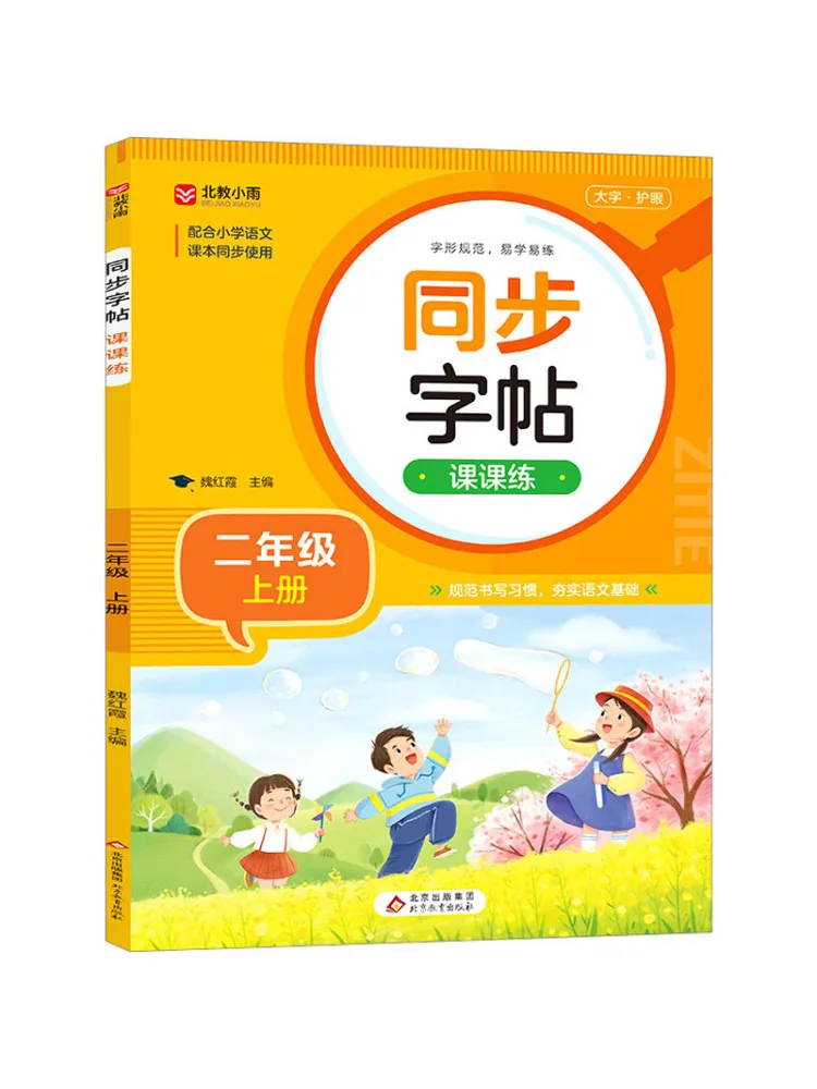 

Book-Winshare Synchronous Copy Lesson Practice Grade 2 Volume 1