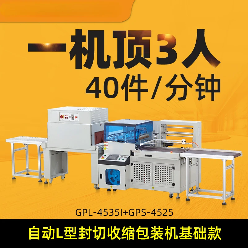 Manufacturer Customized Heat Shrink Packaging Machine Carton Wrapping Machine Edge Sealing Machine