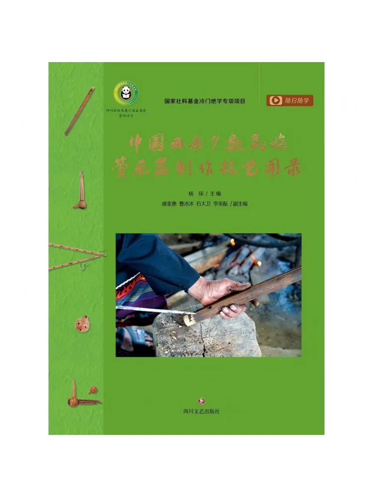 Book-Winshare Catalog Of the Craftsmanship Of Wind Instruments Of the Ethnic Minorities in Southwestern China