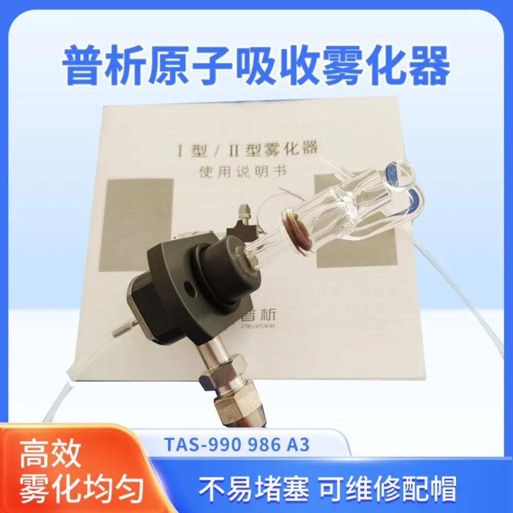 Type I Type II Atomic Absorption Nebulizer A3 TAS990 986 Accessories with Ball Cap Pipette