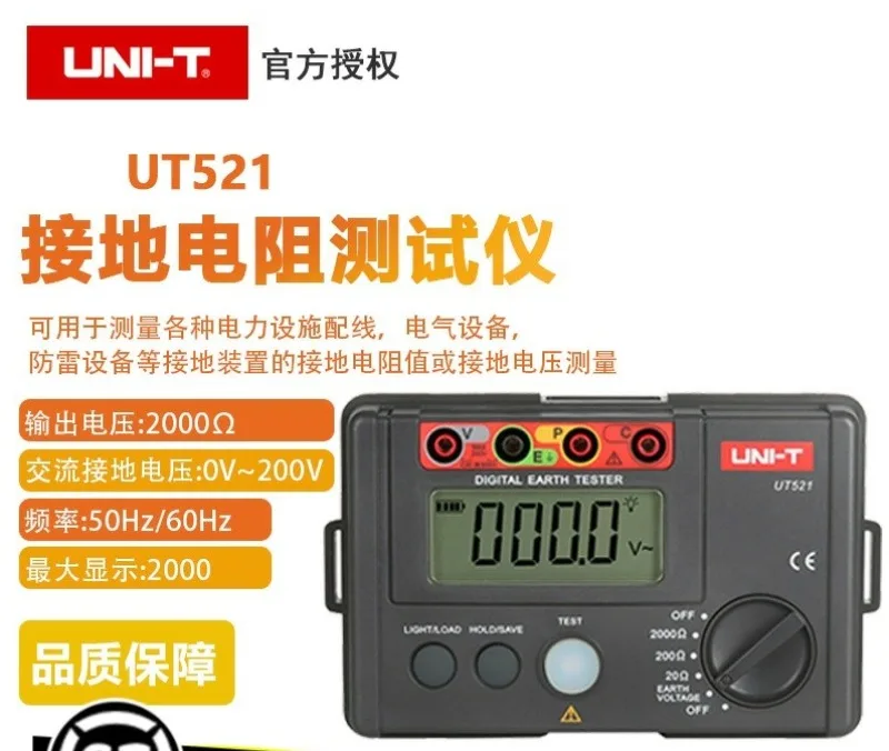 Ulide UT511/UT512/513 insulation UT521/UT522 grounding resistance tester