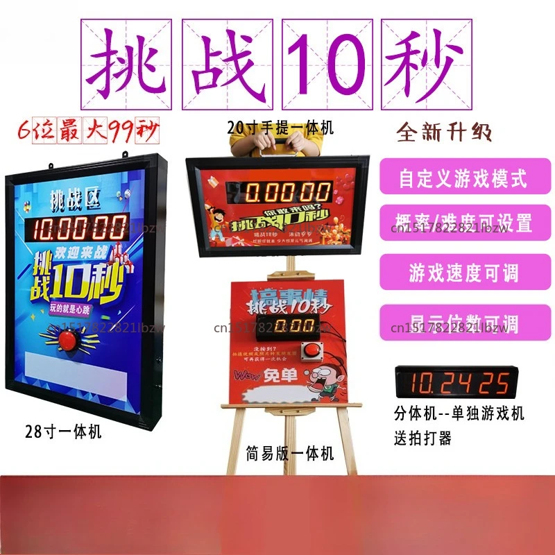 Ten-second game console challenge 10-second free hand shot timer promotion, store drainage artifact integrated