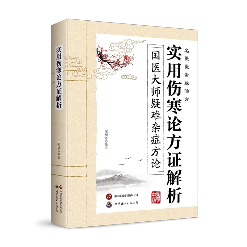 

Shang Han Lun Clinical Guide Classical Chinese Medicine Formulas Book