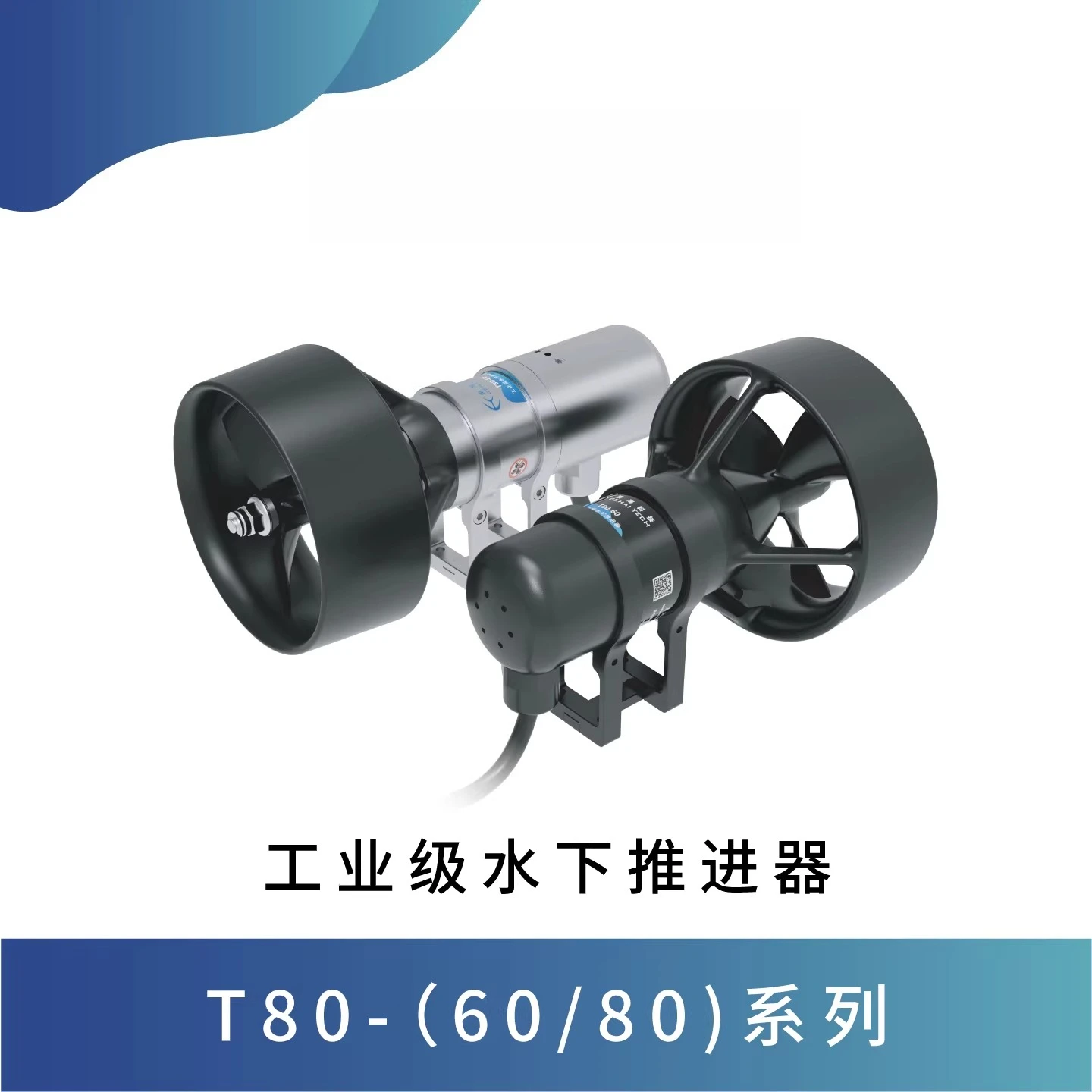 Underwater Propulsion Motor T80-80 Series Propeller Diameter Underwater Propulsion Motor