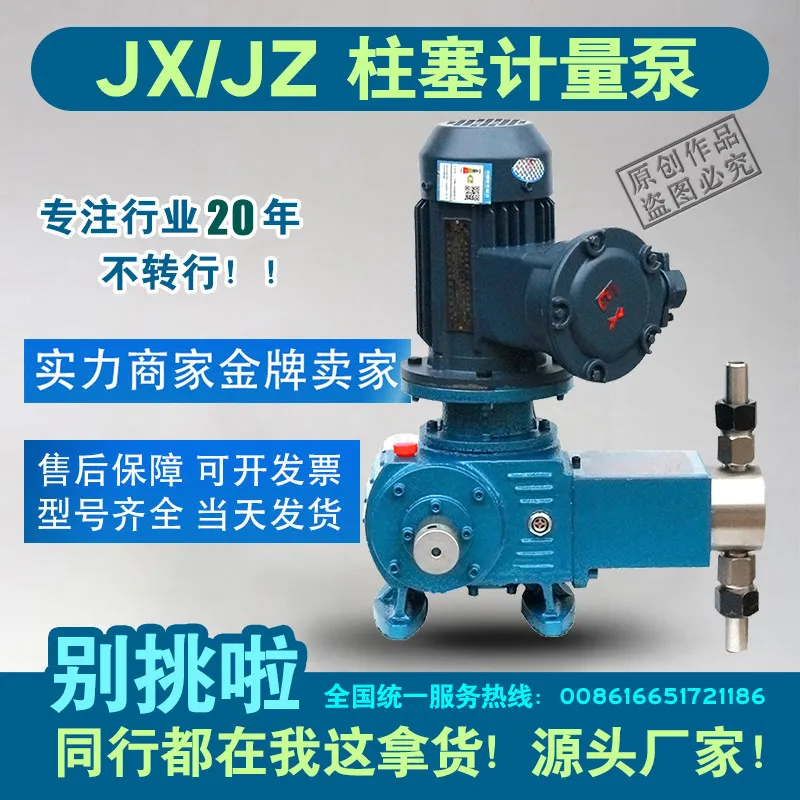 JX/JZ type plunger metering pump, quantitative dosing pump explosion-proof and corrosion-resistant 304 stainless steel material