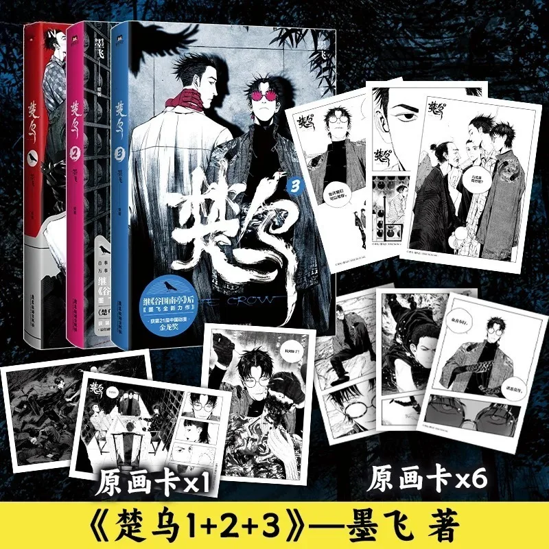 The Crow Comics By Mo Fei Chinese-style Horror Fantasy Suspense Adventure Comics Chu Wu Comics Zhang Zha Xiao Ye
