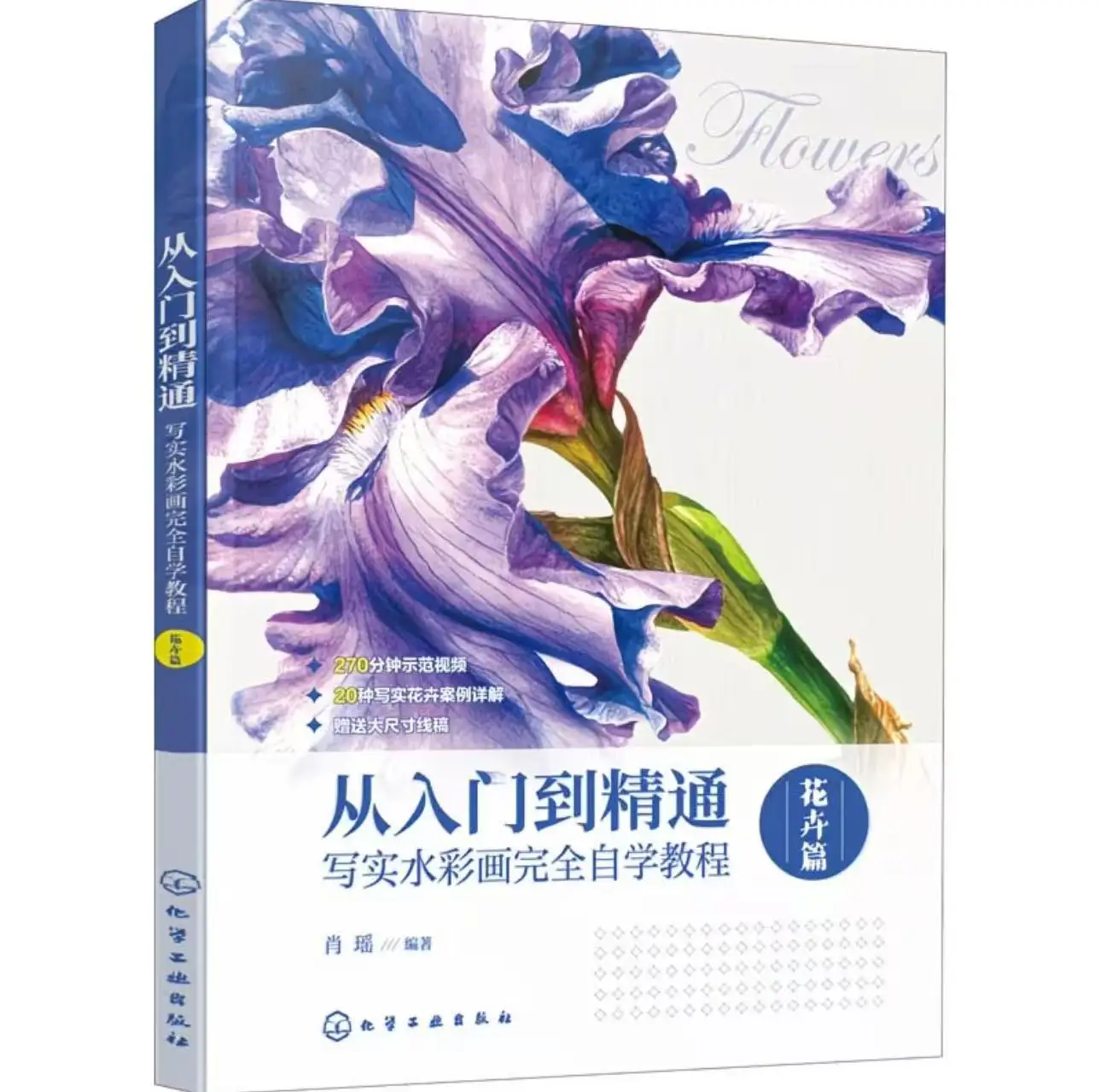 From Beginner to Pro: A Complete Self-Teaching Course on Realistic Watercolor Painting - Flowers