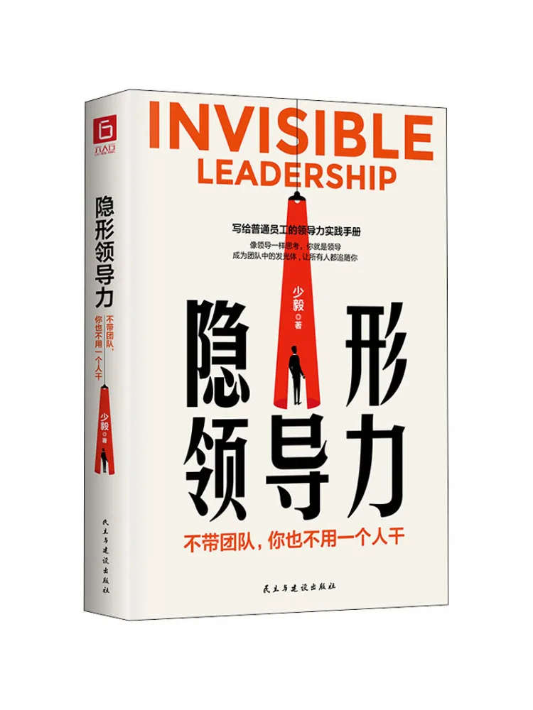 

Book-Winshare Invisible Leadership Without a Team You Don't Have To Work Alone