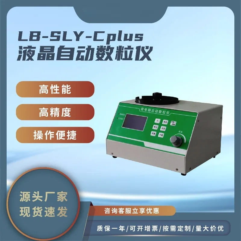 Microcomputer Intelligent Automatic Seed Counter High Precision LCD Particle Counting Machine Digital Grain Counter Full