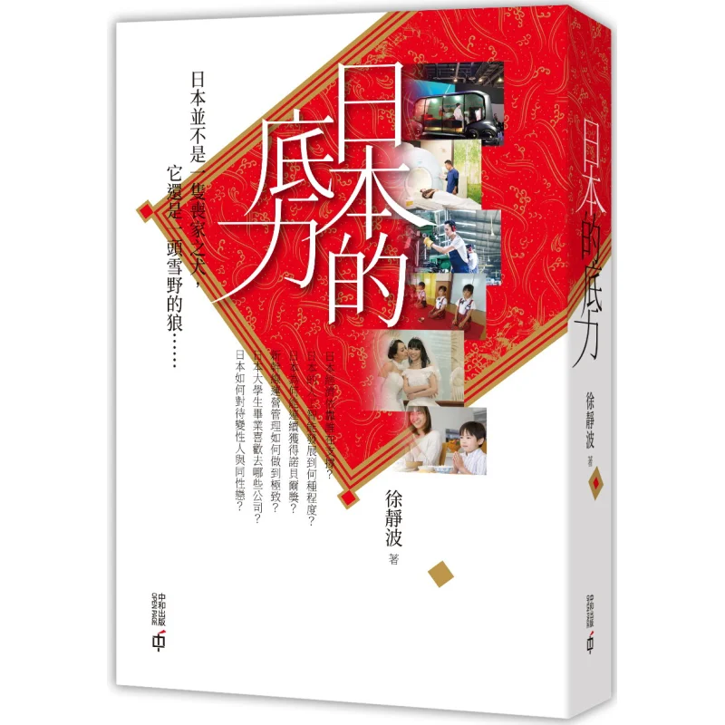 The Power Of Japan … - image