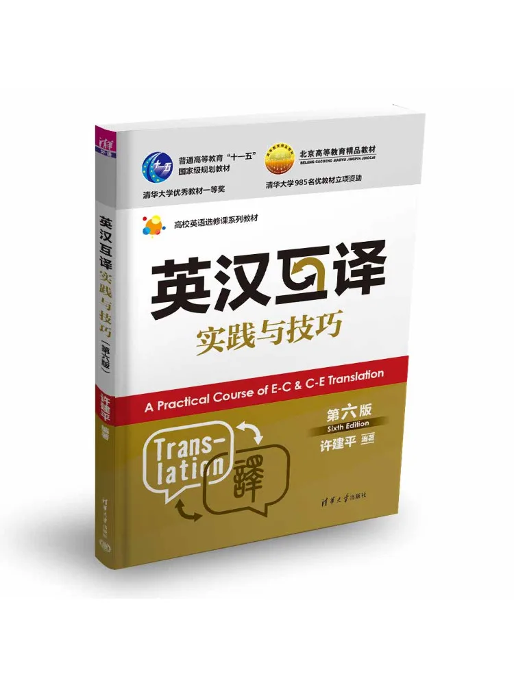 Book-Winshare English Chinese Translation Practice and Techniques Sixth Edition