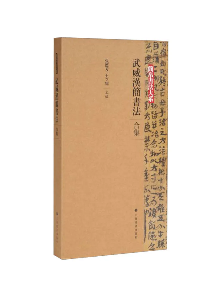 

Книга-Winshare Wuwei Han Bamboo Bamboo Коллекция каллиграфии 1-5