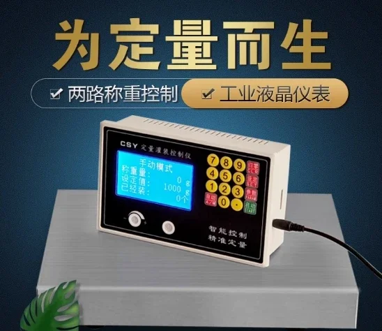 Automatic Weighing Quantitative Controller Liquid Particle Paste Quantitative Scale 2-way Charging Filling Machine Instrument