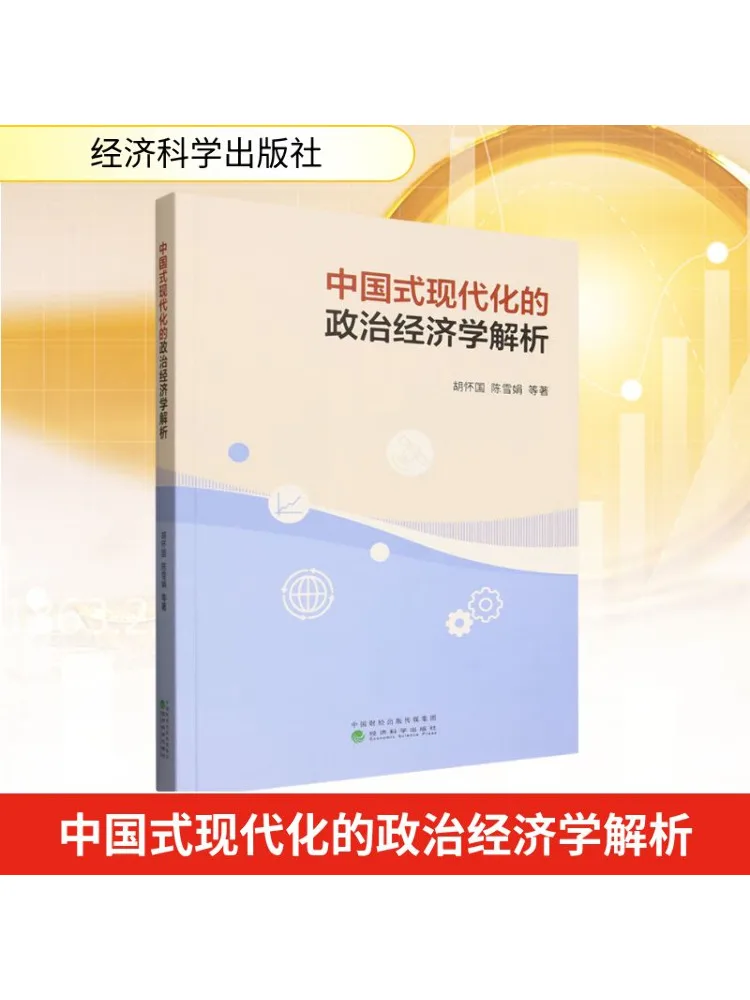 

Book-Winshare Analysis Of Political Economy Of Chinese Style Modernization