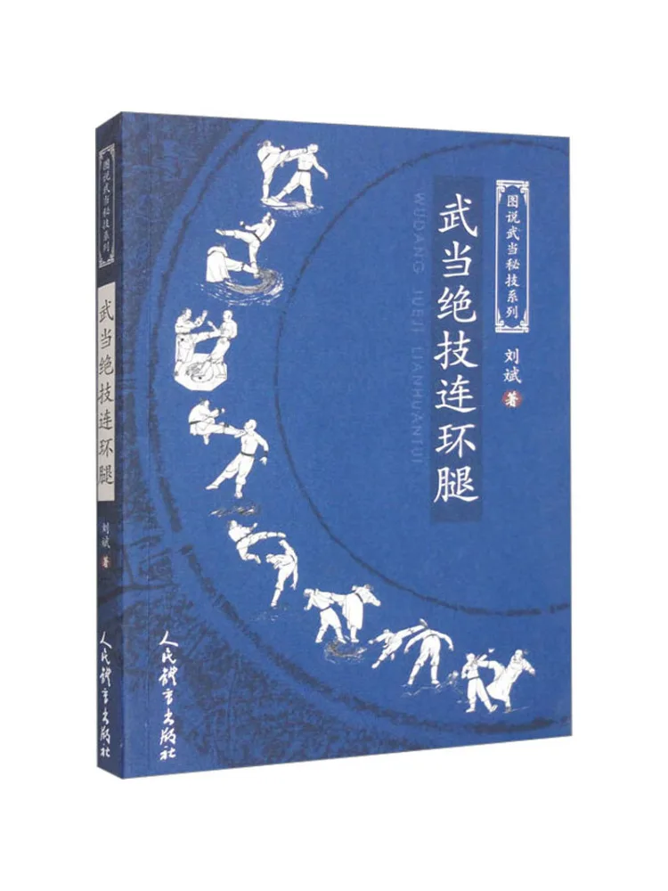 

Книга-Winshare Wudang Jueji с кольцевыми ножками