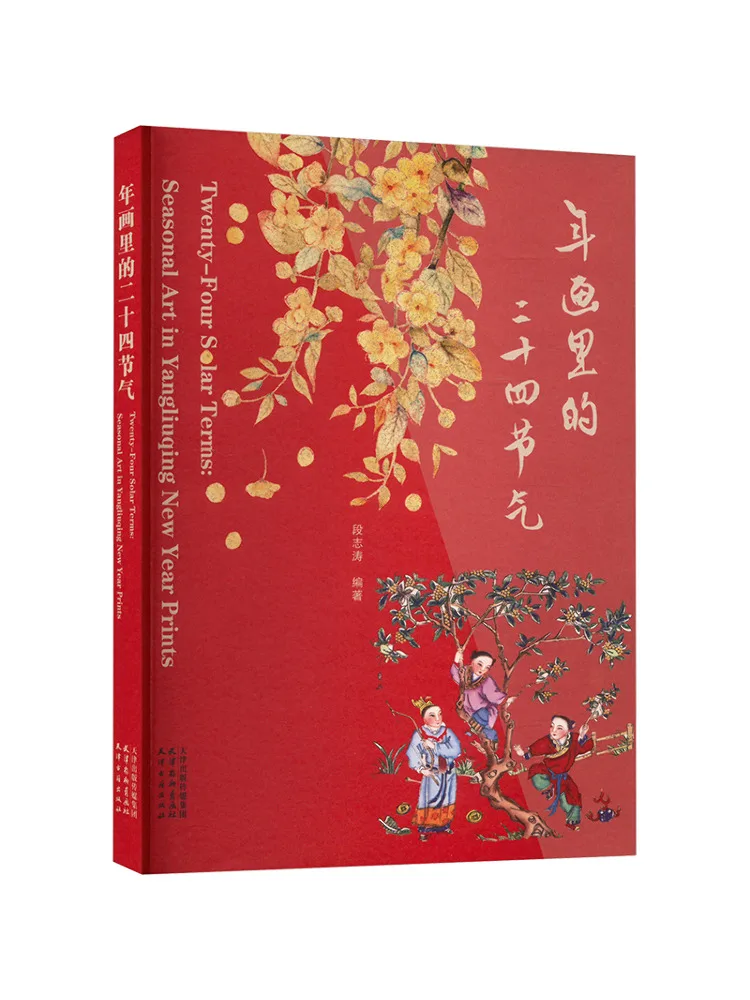 

Book-Winshare The Twenty Four Solar Terms in New Year Pictures