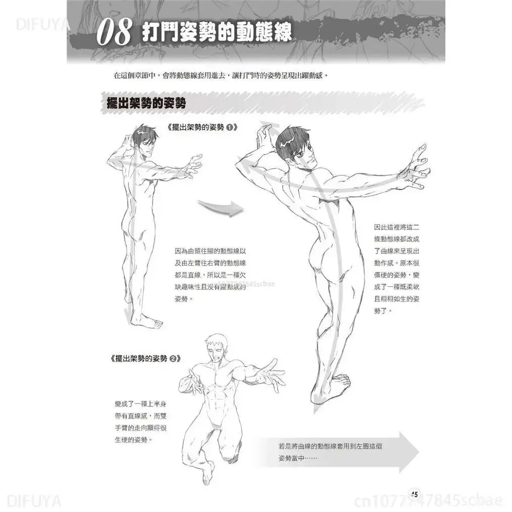 Libro DIFUYA Use Dynamic Lines To Depict! Lifelike Character Illustration Tutorial DIFUYA