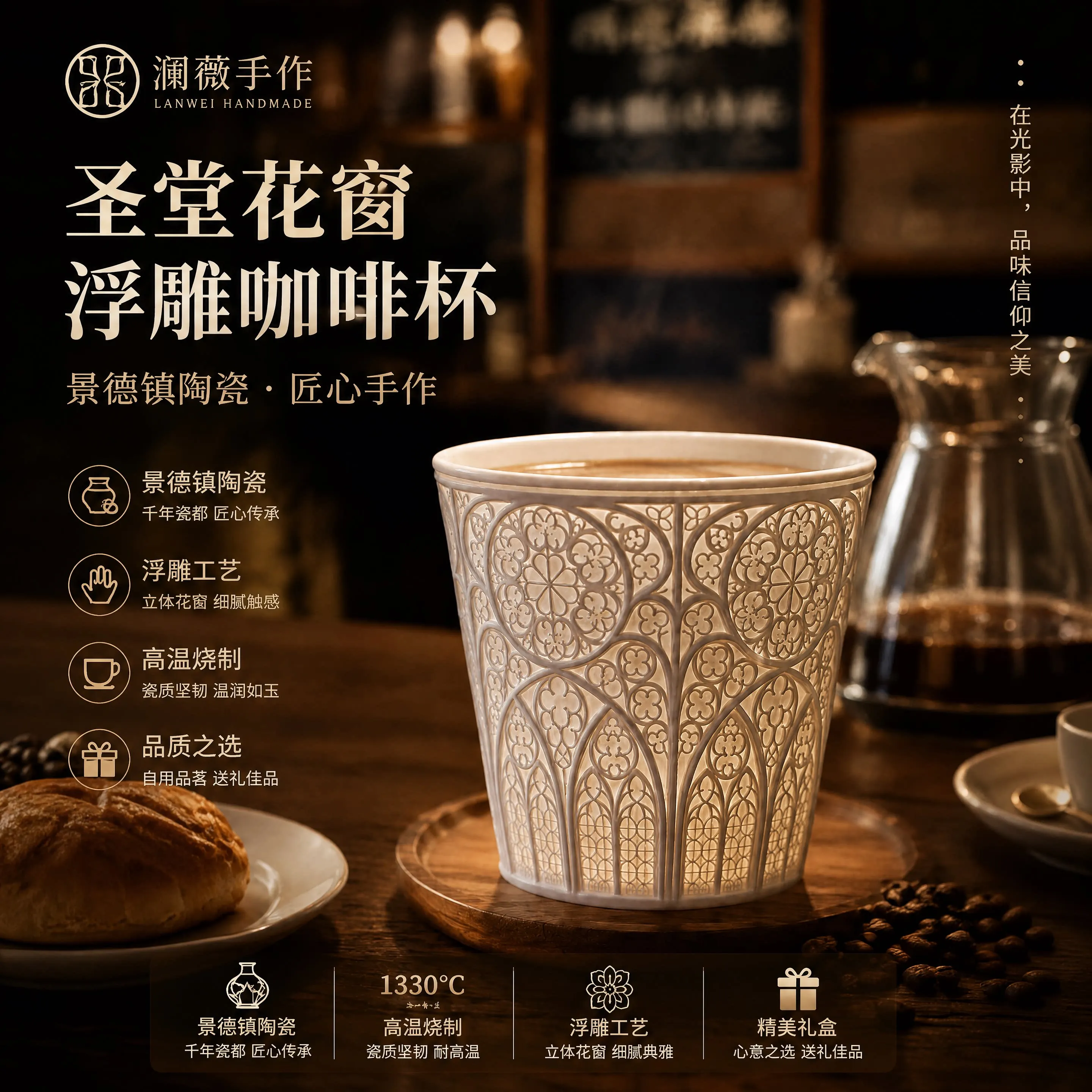 300ml Jingdezhen Creative Sanctuary of Light and Shadow Stained-Glass Relief Latte Coffee Cup Linglong Porcelain Luxury Gift