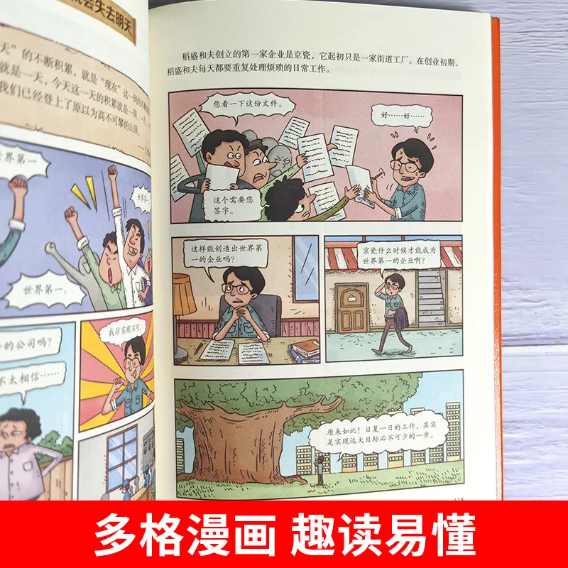 The Growth Rules of Kazuo Inamori in Manga, A Growth Guide for Thousands of Children, and Inspirational Books on Life Philosophy