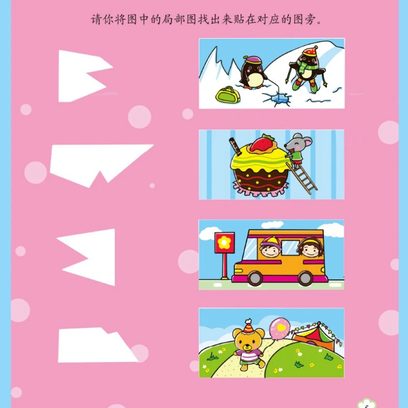 Children's Concentration Training, Whole Brain Development, Puzzle Early Education Game Books, 8 Books