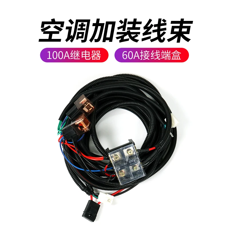 General wiring harness, high-power relay, truck excavator, forklift loader